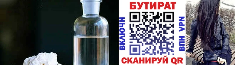 где найти наркотики Красавино Бутират GHB